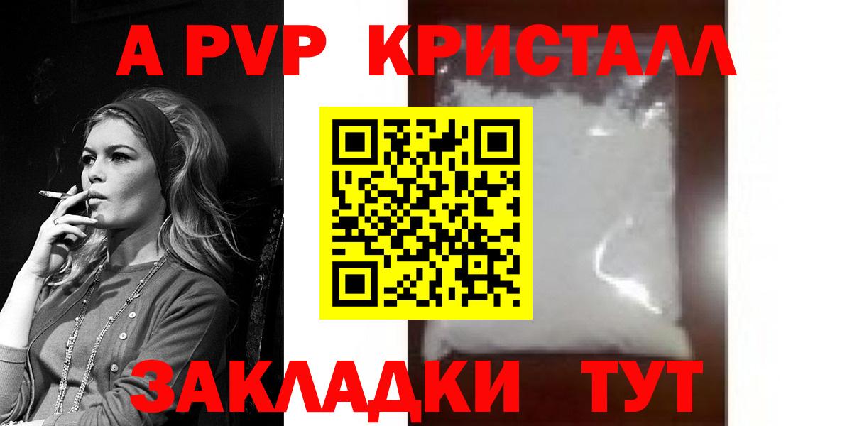 A-PVP кристаллы  Альфа ПВП кристаллы  A-PVP VHQ  А ПВП  Черемхово  Вход с VPN 