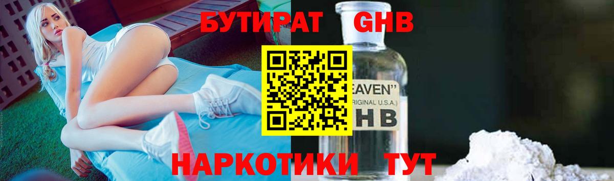 Бутират буратино Черемхово