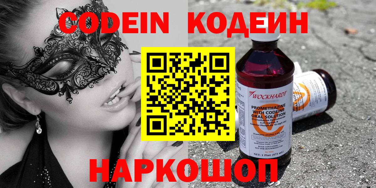 Черемхово  Codein напиток Lean (лин)  Вход с VPN  Кодеиновый сироп Lean Purple Drank 