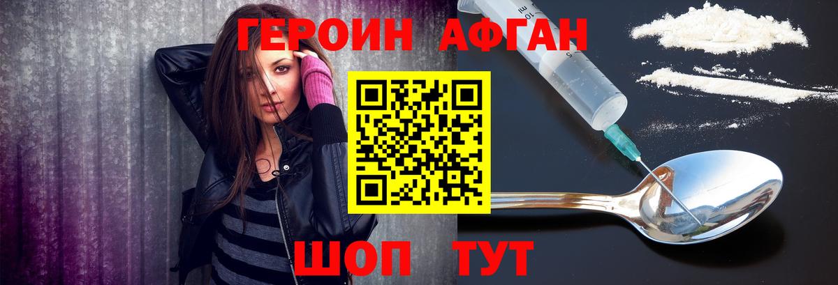 ГЕРОИН Афган Черемхово