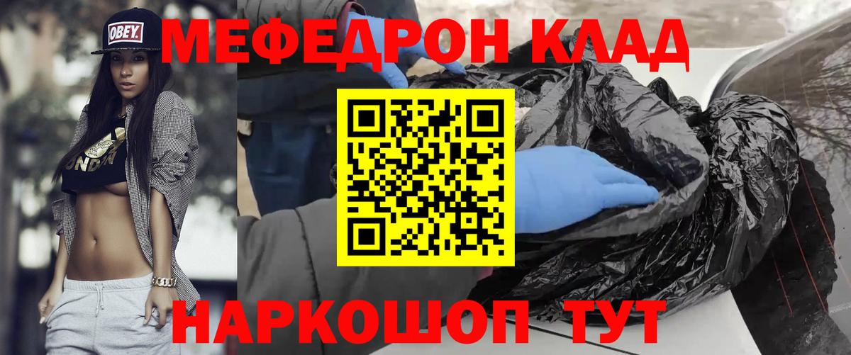 Черемхово  Меф мука  Меф 4 MMC  МЯУ-МЯУ  Вход с VPN 