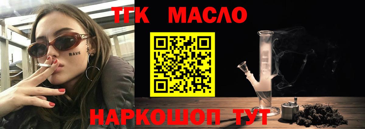 ТГК THC oil  Дистиллят ТГК THC oil  Вход с VPN  Черемхово 